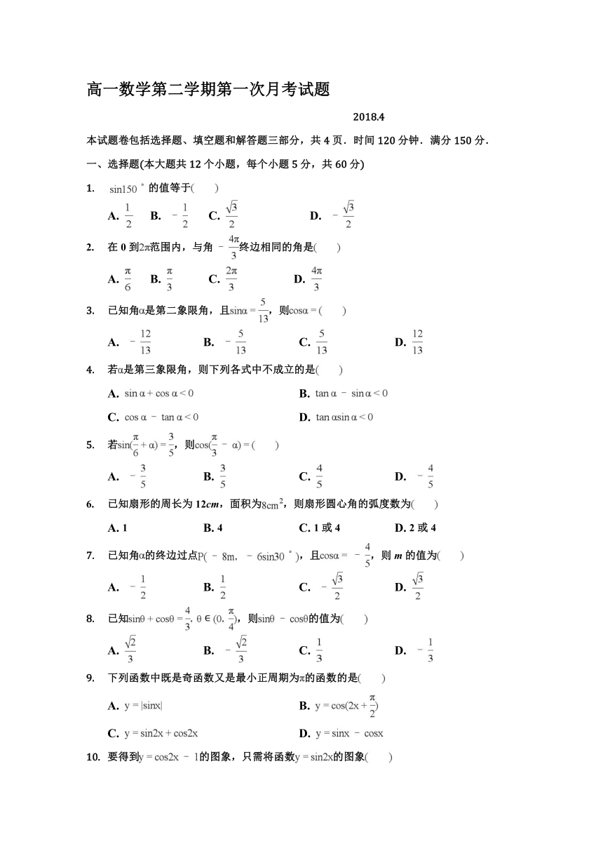 山西省榆社中学2017-2018学年高一4月月考数学试题