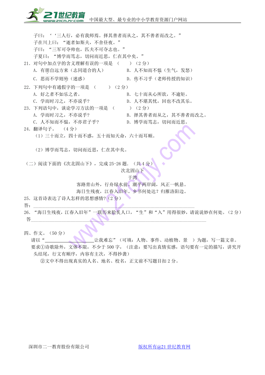 河北省邢台市临西县2017-2018学年七年级语文上学期期中试题