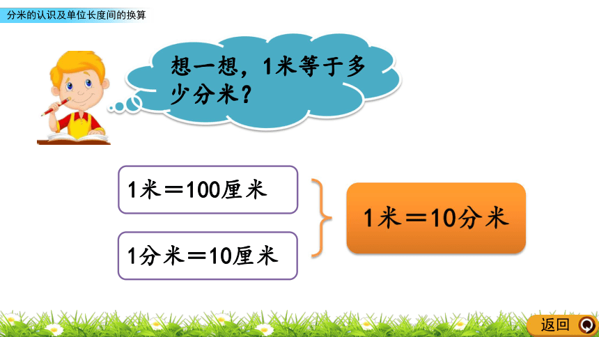 人教新课标三年级上册数学 3.2 分米的认识及单位长度间的换算  课件(共16张ppt)