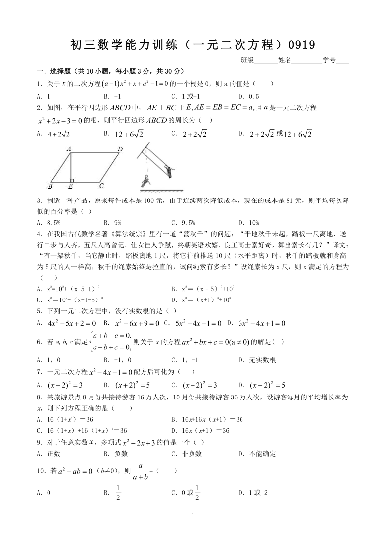 苏科版九年级数学上册第一章一元二次方程 能力训练（Word版 含简略答案）