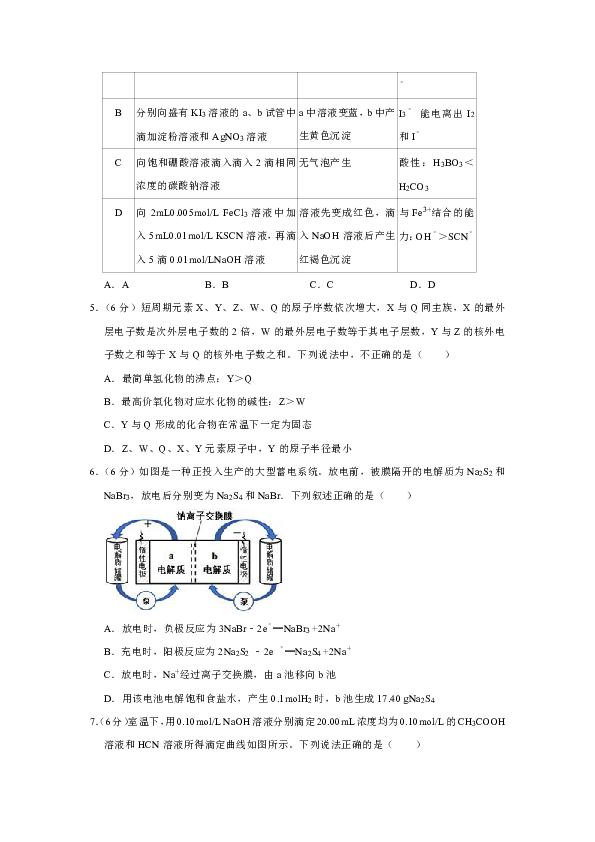 2019年四川省攀枝花市高考化学二模试卷