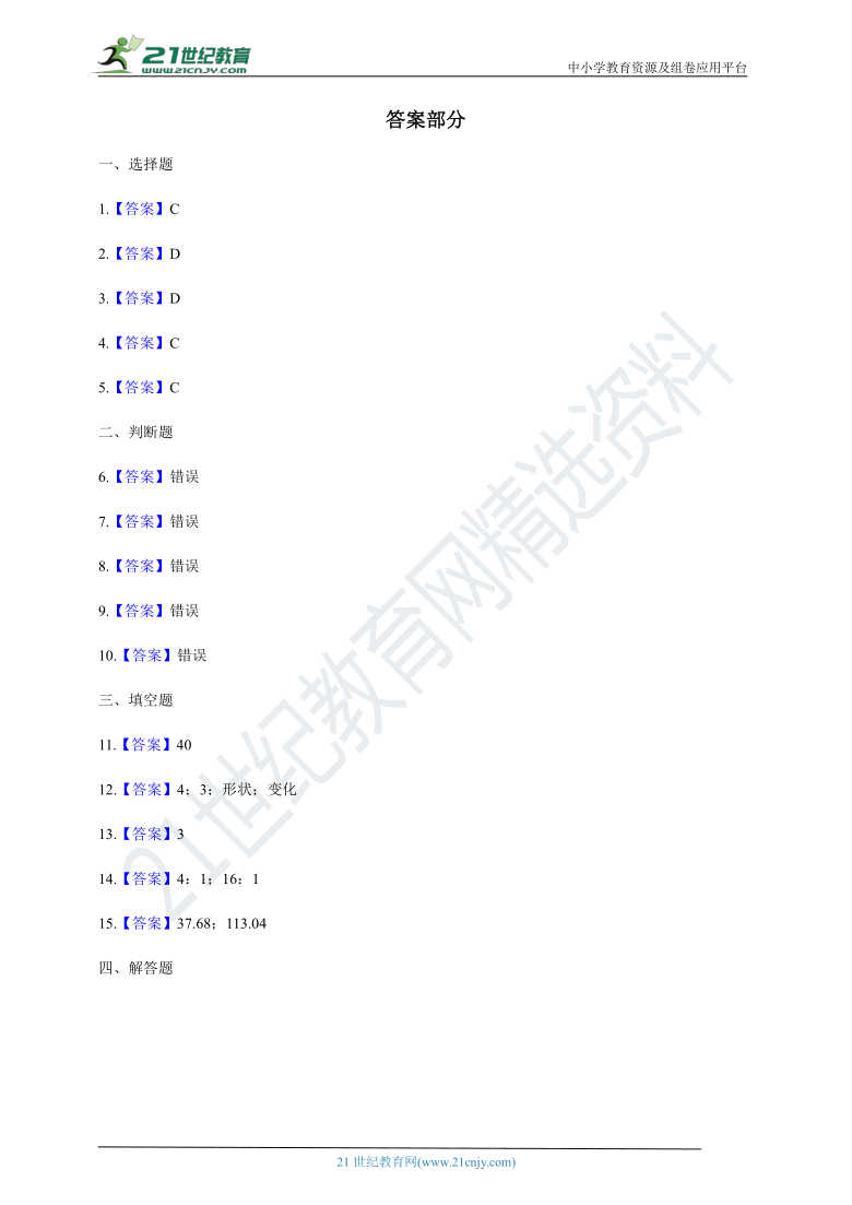 2020-2021学年北师大版数学六年级下学期  2.4图形的放大与缩小一课一练（含答案）