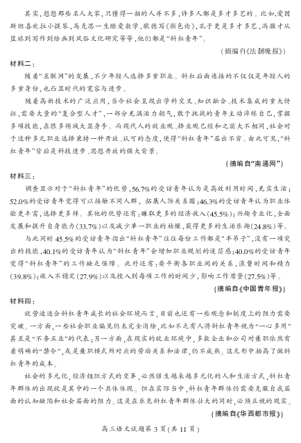 湖南省郴州市2019届高三第二次教学质量监测语文试题（PDF版）含答案