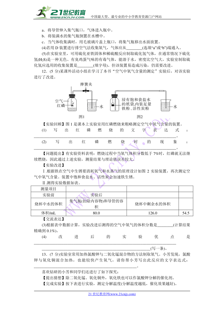 2018年秋人教版化学（湖北）九年级上册第二单元我们周围的空气检测卷及答案