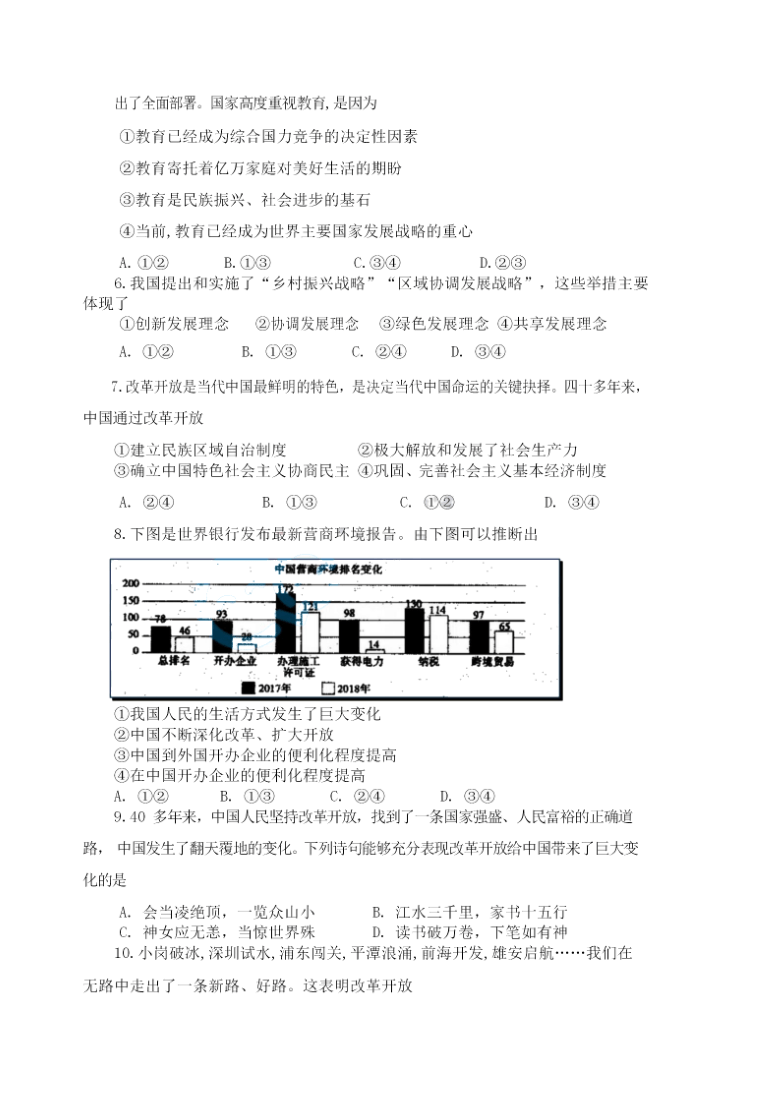 湖北省武汉市光谷实验中学2020-2021九年级9月月考检测道德与法治试题试题 （ PDF版含答案）