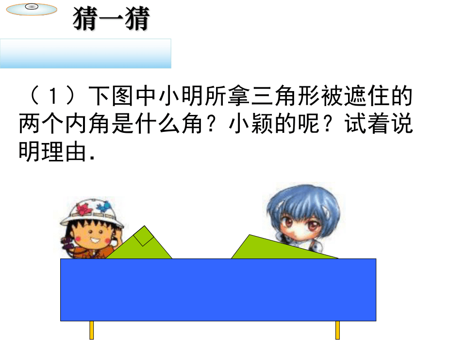 浙教版八年级上册数学：1．1认识三角形（2）课件（共24张PPT）