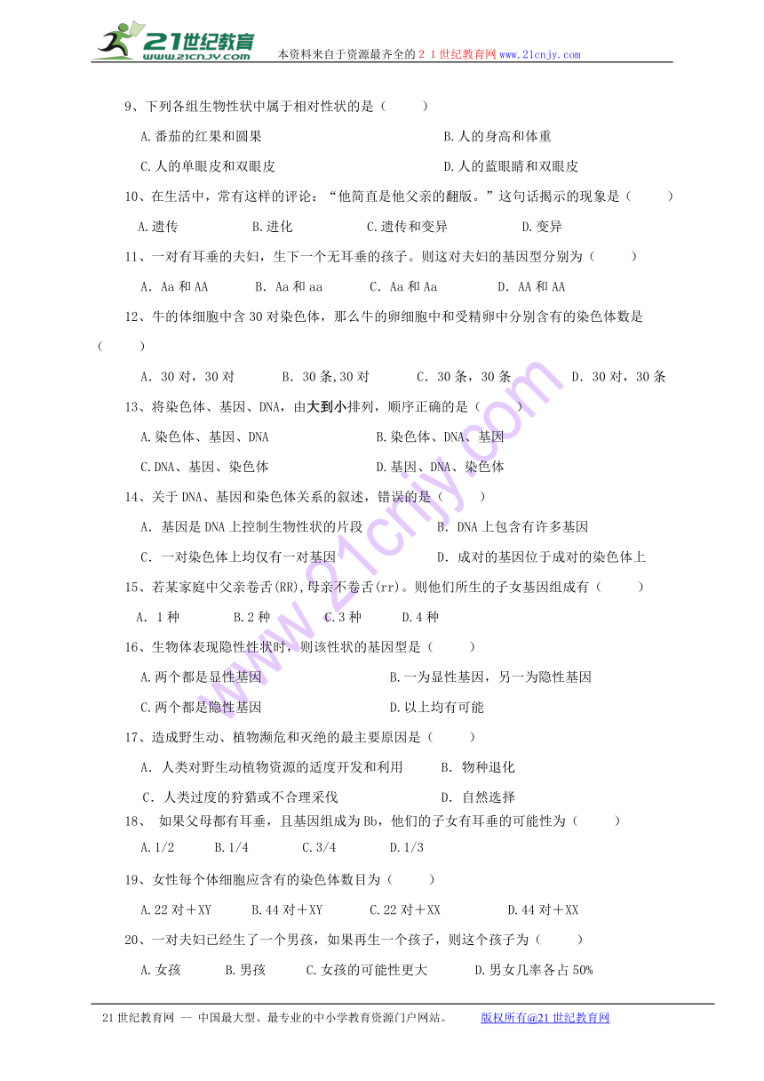 揭西县2016-2017年第一学期八年级生物期末考试题及答案