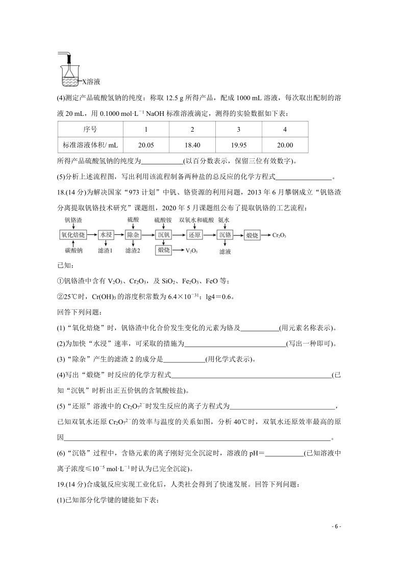 广东省肇庆市2021届高三下学期3月高中毕业班第二次统一检测（二模） 化学 Word版