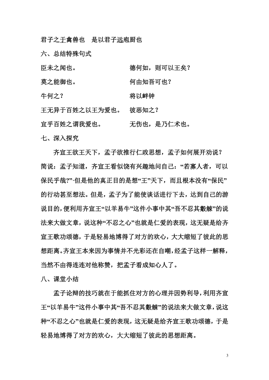 《齐桓晋文之事》教案