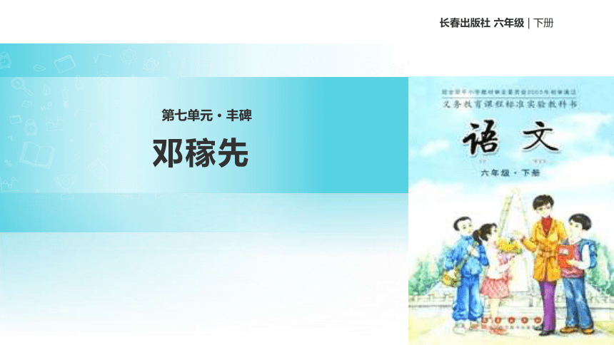 邓稼先   课件 (共26张PPT)