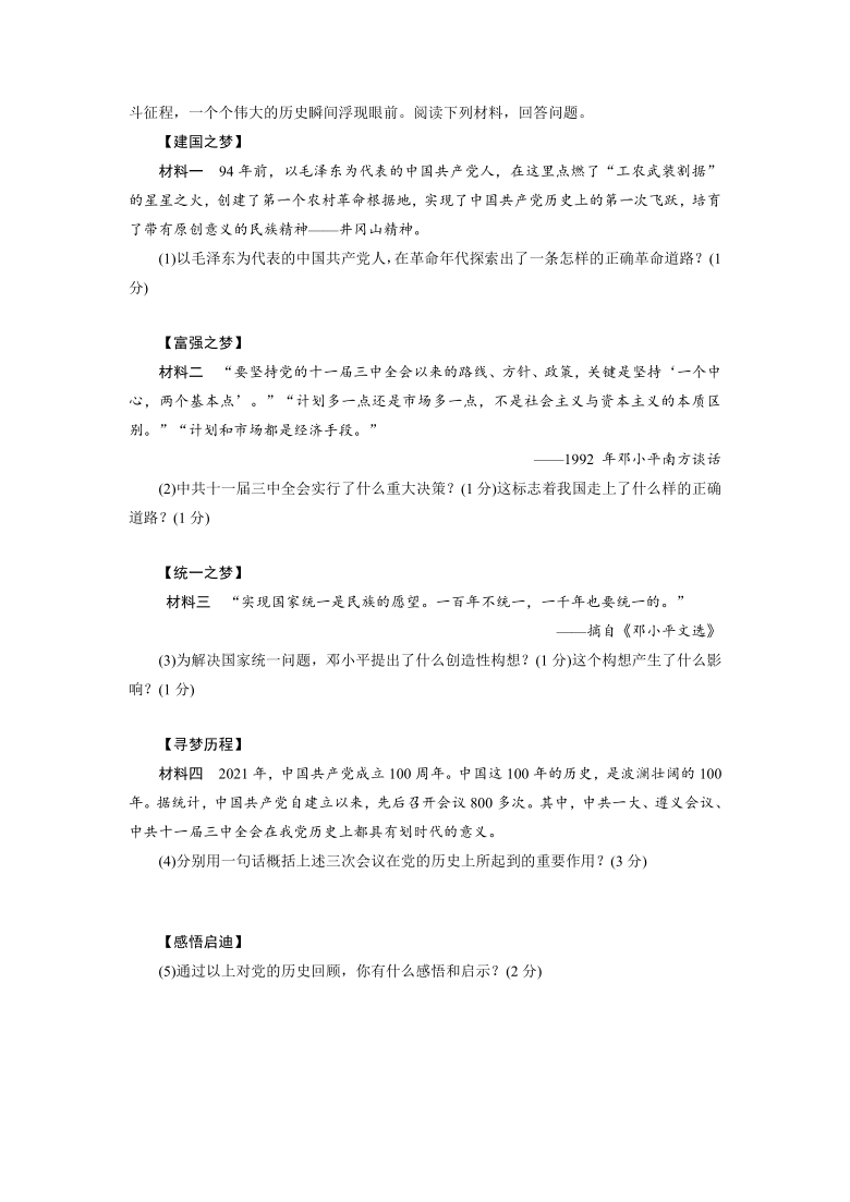 2021年四川省达州市中考历史模拟卷（一）word版 含答案