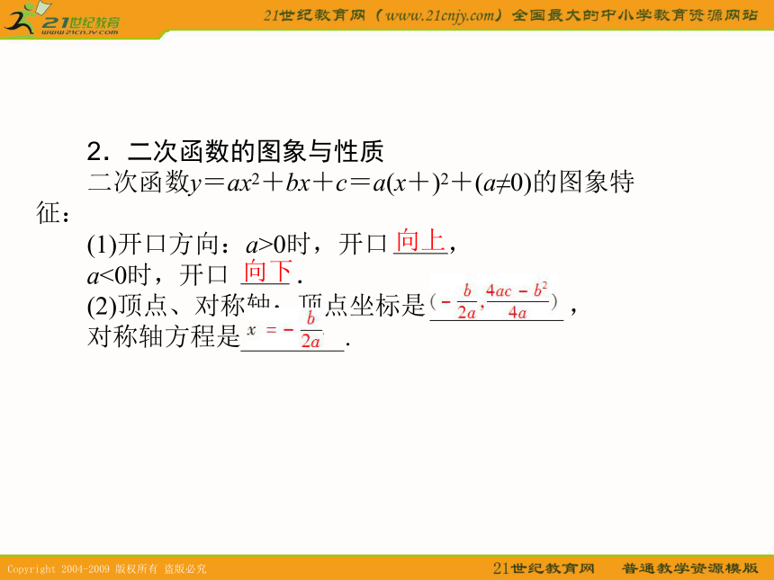 2011年高考数学第一轮复习各个知识点攻破9--2,6二次函数