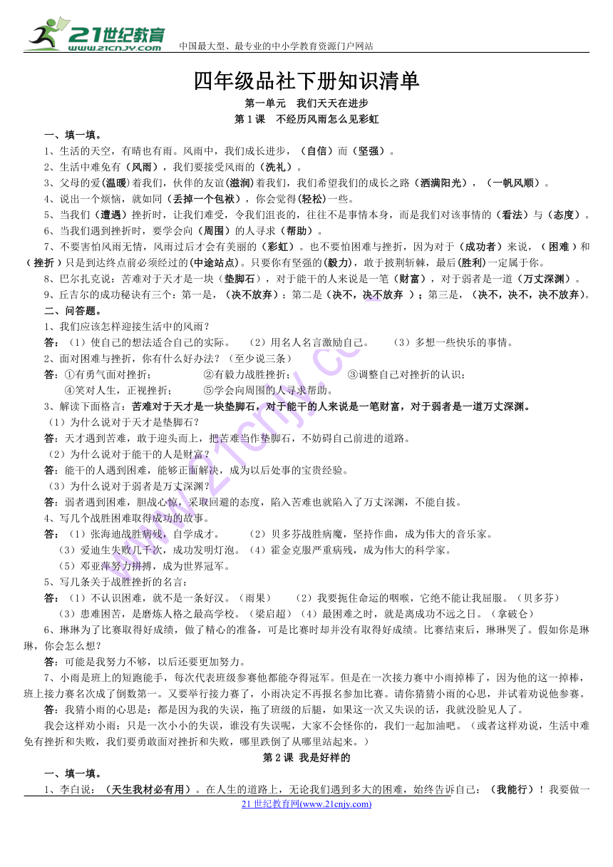 鄂教版四年级下册品德与社会知识清单