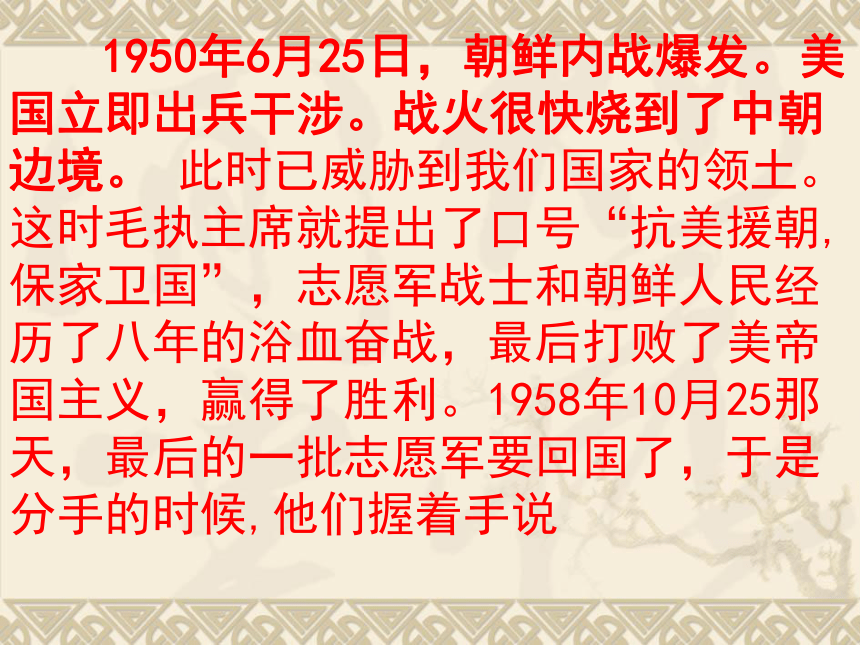 《再见了亲人》 课件