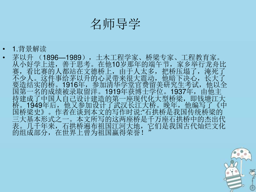八年级语文上册第五单元17中国石拱桥名师导练课件（共20张幻灯片）