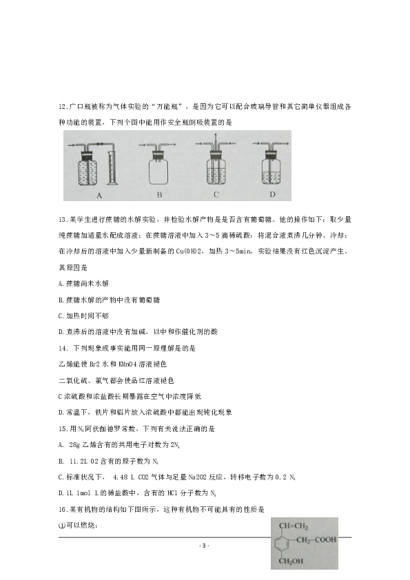 湖北省宜昌市2018-2019学年高一下学期期末考试化学试题（B卷）