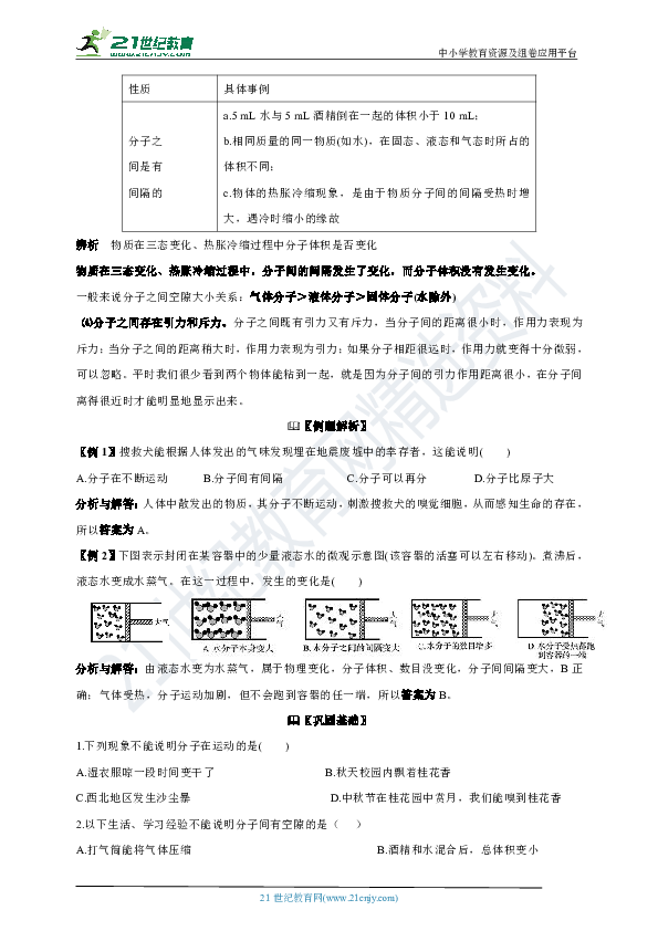 4.1物质的构成学案（含答案）