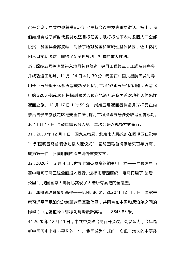 2020年6-12月道德与法治时事政治梳理（国内、国际部分）