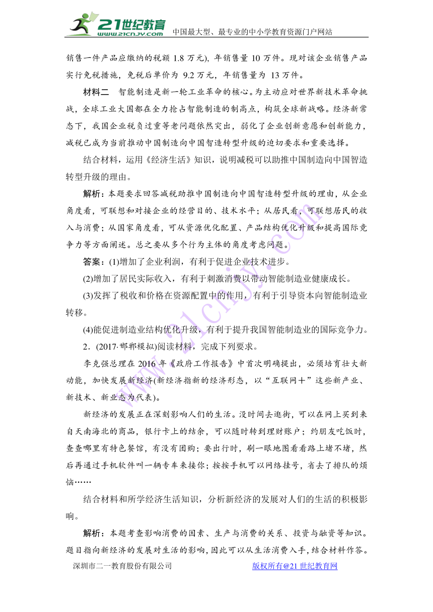 2018届高考政治二轮复习：题型4　原因（意义）类非选择题（含答案）