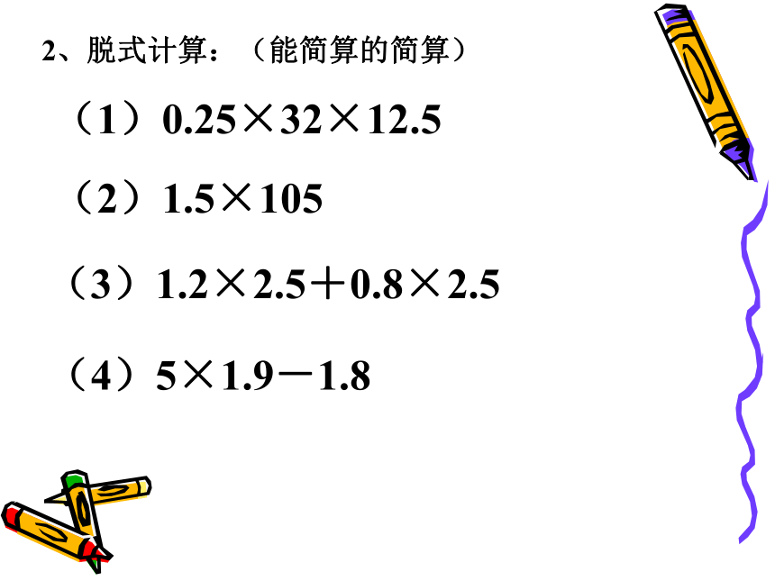 数学五年级上人教版期末复习课件（83张）