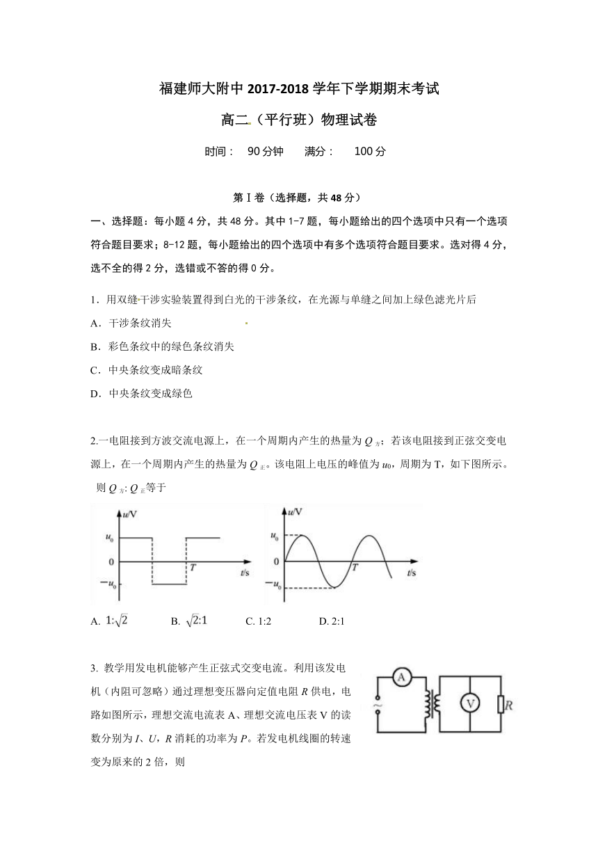 福建省师大附中2017-2018学年高二下学期期末考试物理试题（平行班）+Word版含答案