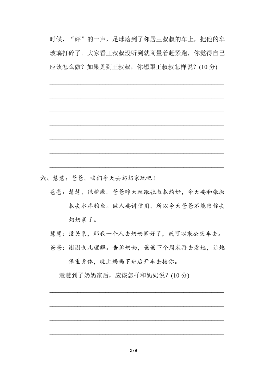 小学语文三年级上册口语交际专项卷  含答案