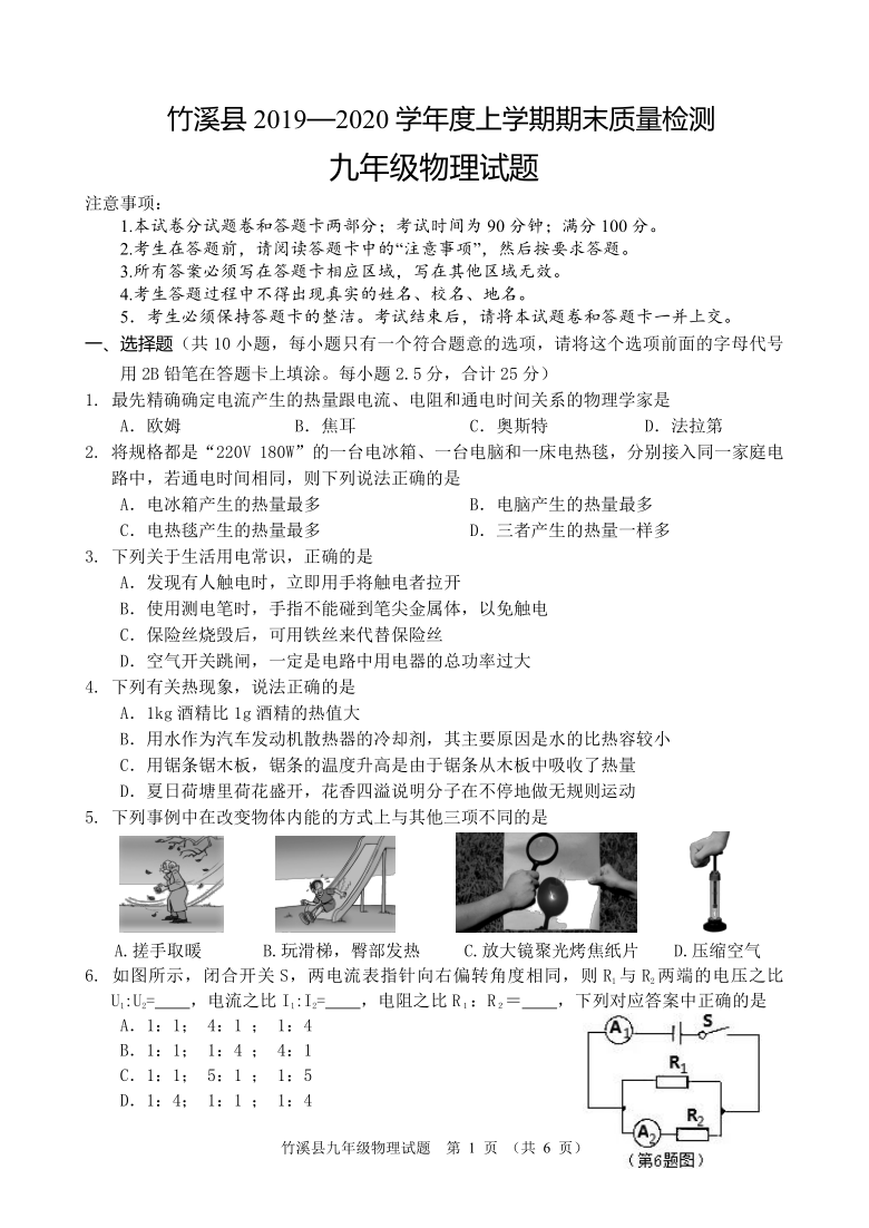 湖北省十堰市竹溪县2020届九年级上学期期末考试物理试题（word版含答案）