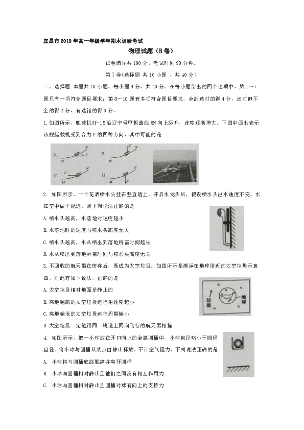 湖北省宜昌市2018-2019学年高一下学期期末考试物理试题（B卷）Word版含答案