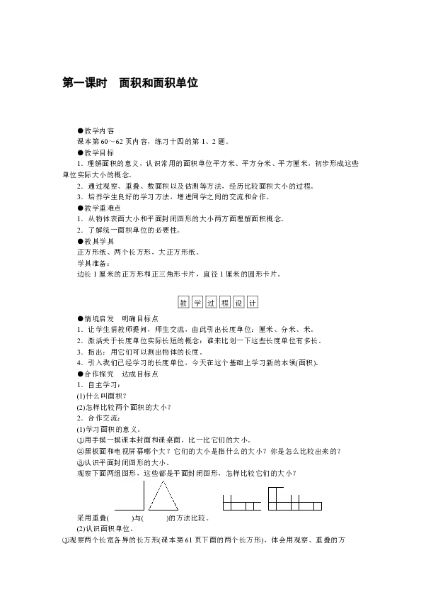 人教版三年级下册数学5.面积 教案（7课时）