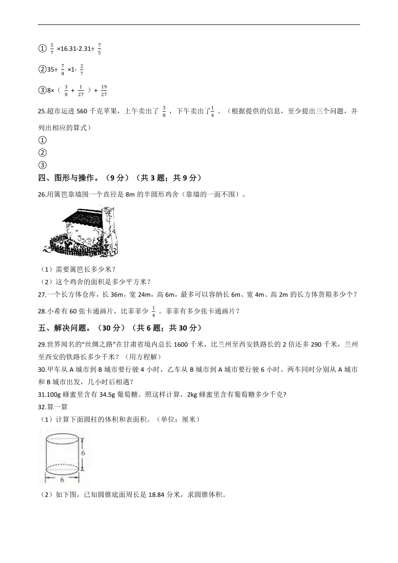 浙江省温州市2021年小升初数学预测试卷（九）（人教版含答案）