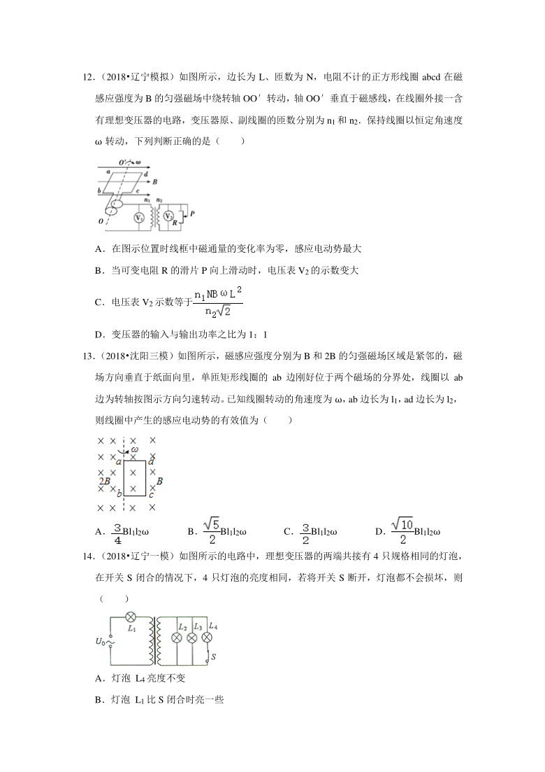 辽宁省2018-2020年高考各地物理模拟试题分类（7）——交变电流 Word版含答案