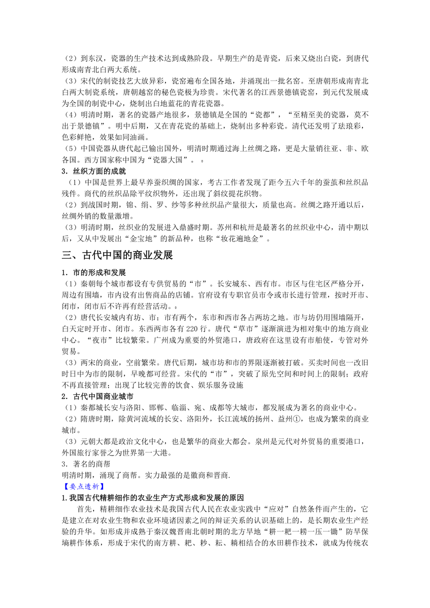 2010届高考历史一轮复习必备精品：中国古代农业、手工业及商业的发展