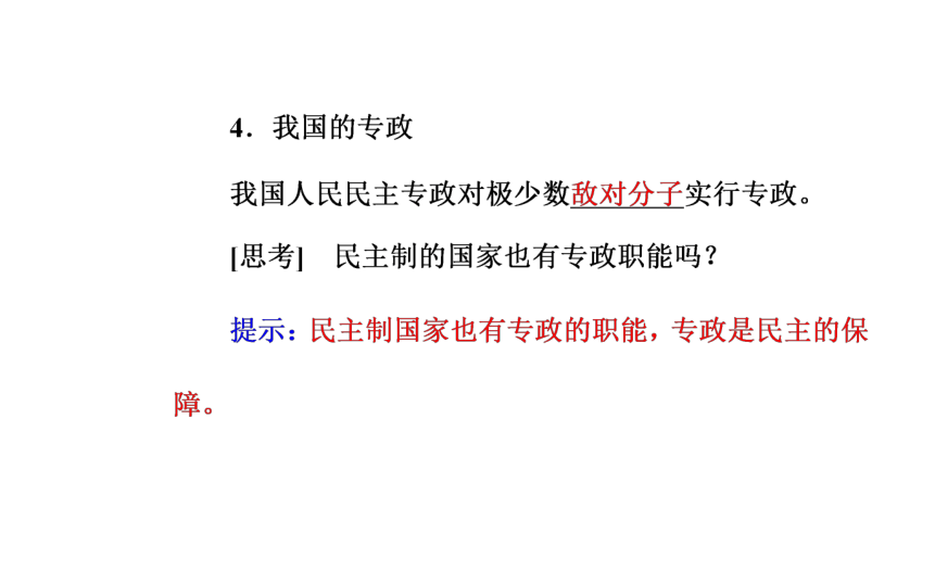 第一单元 第一课 第一框人民民主专政：本质是人民当家作主课件（37张）