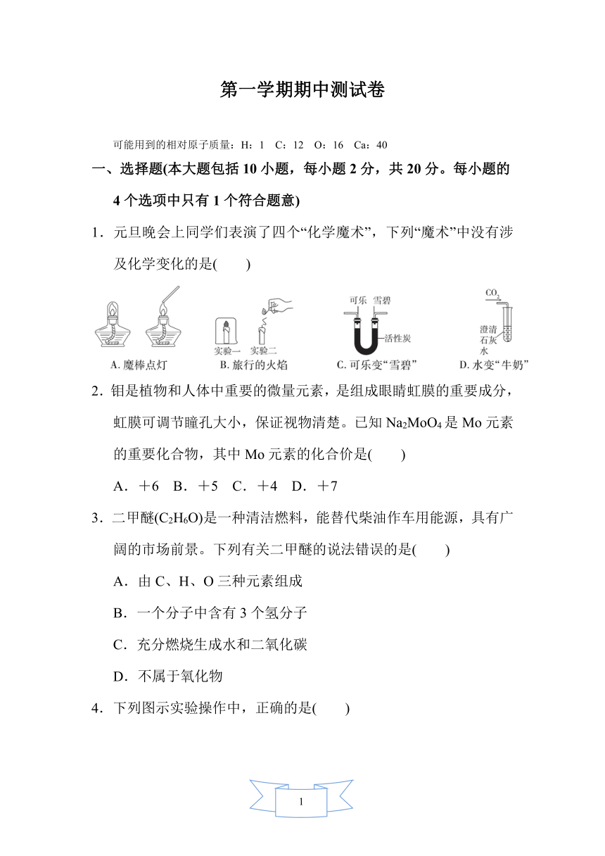 2018-2019学年度九年级化学上册第一学期期中综合测试卷（含答案）