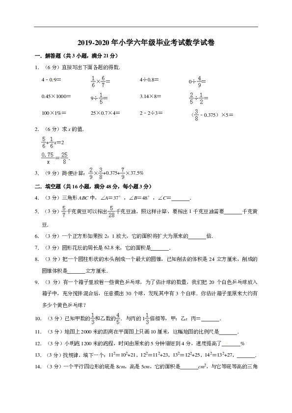 2019-2020年小升初数学模拟试卷含答案（06）（PDF版 含答案）