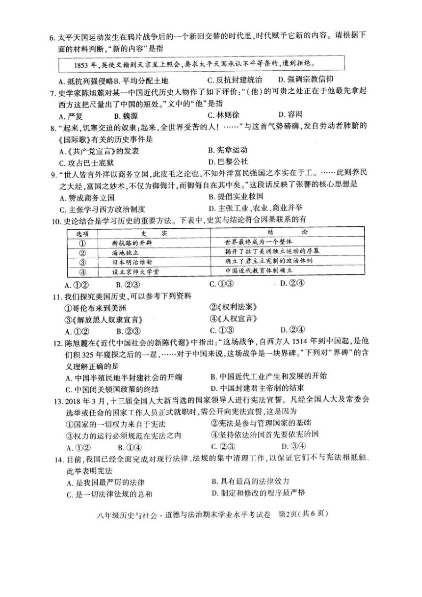 2017学年第二学期绍兴市越城区八年级历史与社会·道德与法治期末试卷（扫描版，无答案）