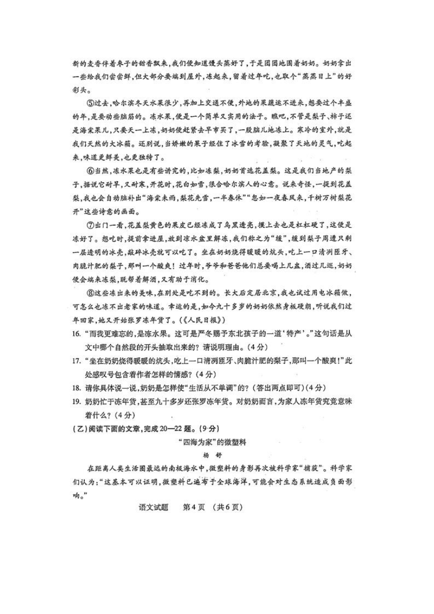 吉林省2018年中考语文试题（图片版，含答案）