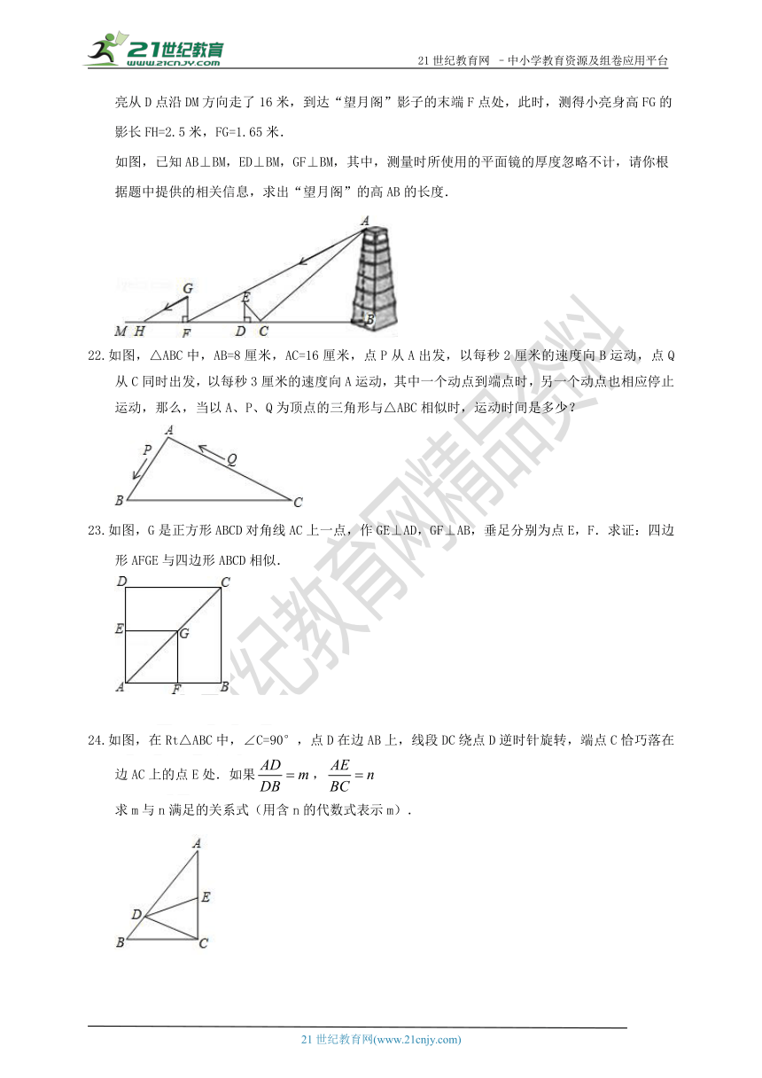 第22章 相似形单元检测B卷（含解析）