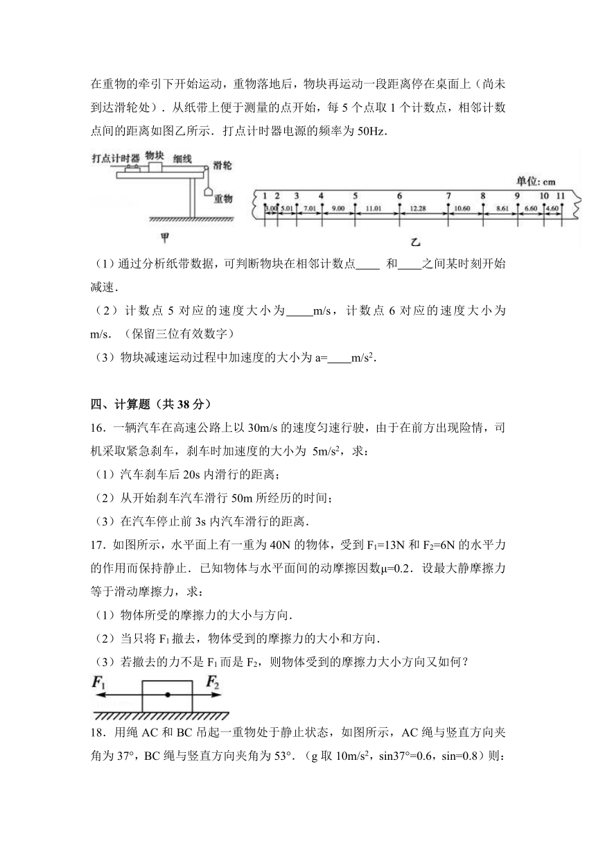 山东省聊城市冠县武训中学2016-2017学年高一（上）第二次月考物理试卷（解析版）