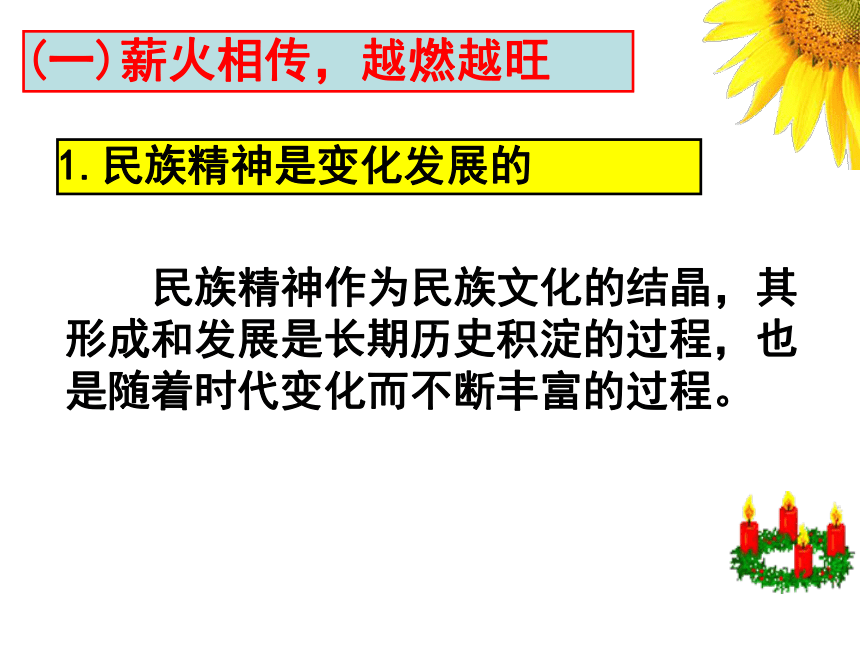 永恒的中华民族精神课件（33张）