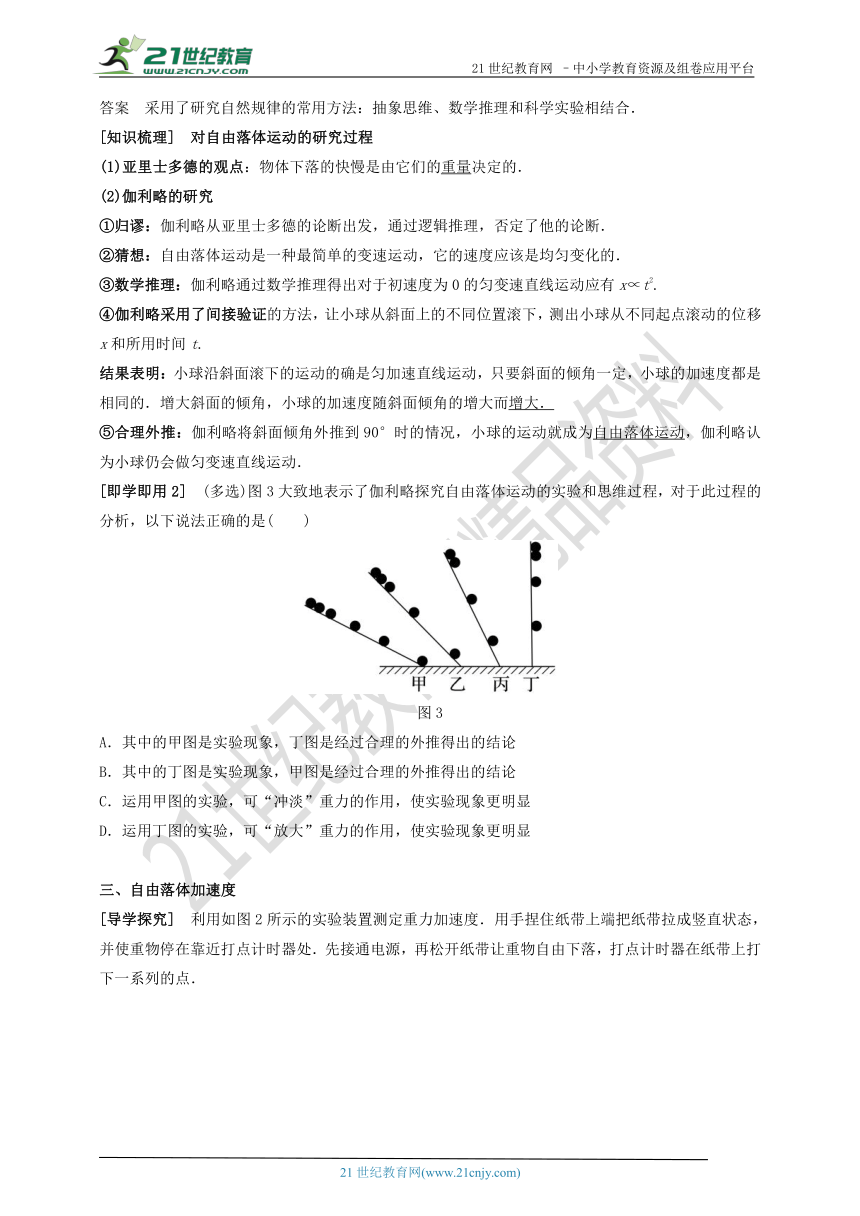 高中物理必修1 第二章第5、6节 自由落体运动+伽利略对自由落体运动的研究 学案