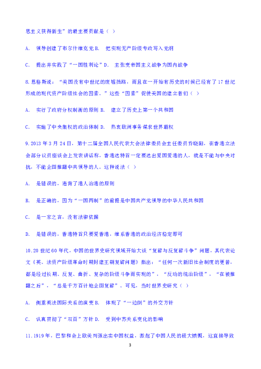 【解析版】贵州省普定县二中2018-2019学年高一上学期12月月考历史试题