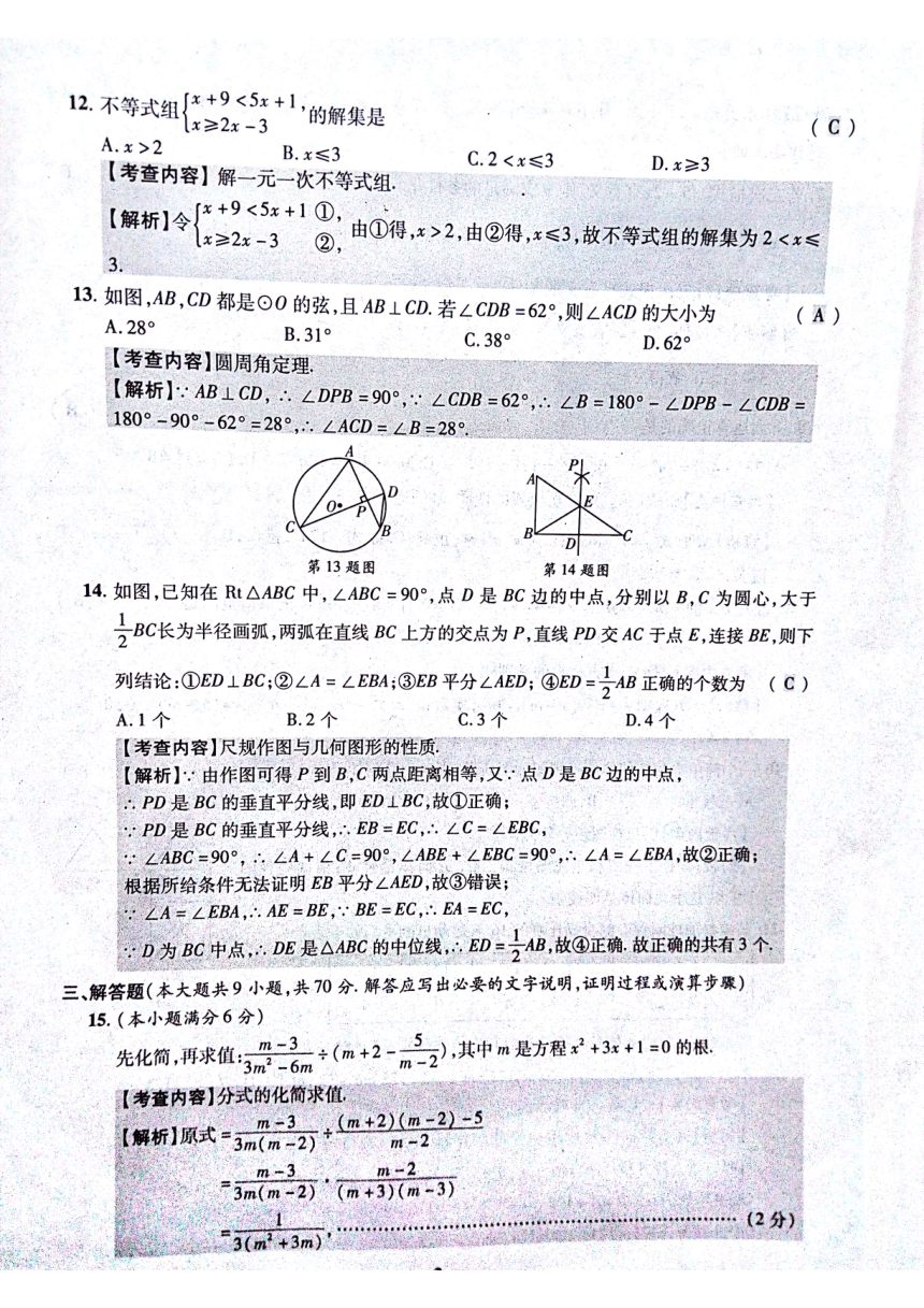 【优化指导】云南省2017年初中学业水平考试数学模拟试卷一（PDF版）