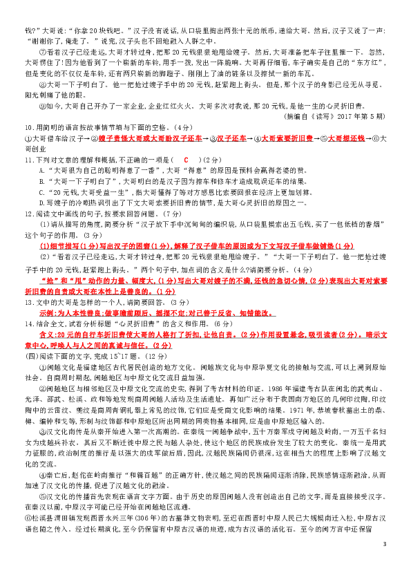 福建省福州市2019年中考语文冲刺模拟试卷一（含答案）