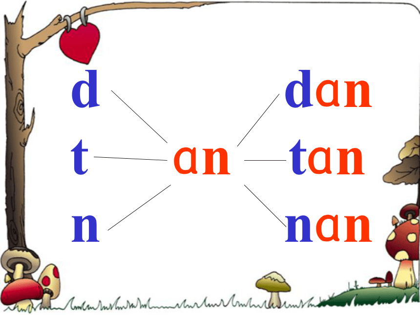 12 拼音an en in un ün 课件   (共66张PPT)