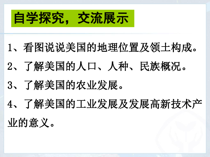 人教版地理七年下 9.1美国  (共31张PPT)