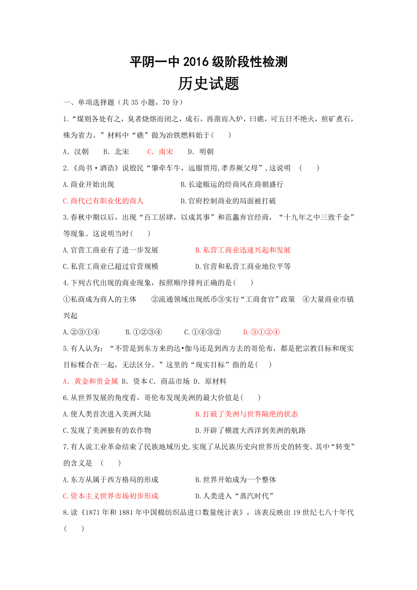 山东省平阴县第一中学2016-2017学年高一（尖子班）5月月考历史试题Word版含答案