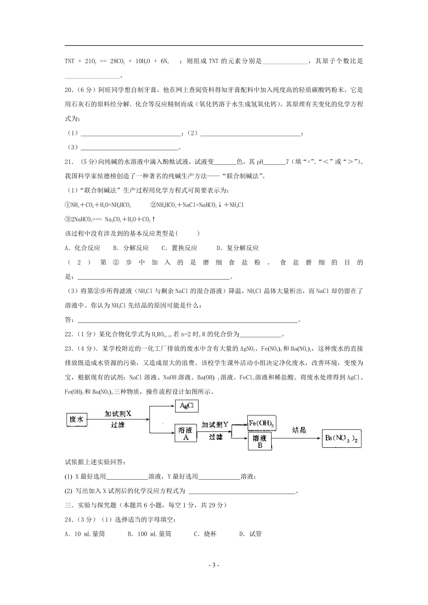 西藏自治区2009年普通中专（高中）招生考试化学模拟试题（二）