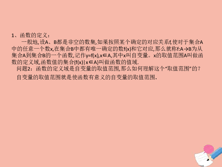 2019-2020学年高中数学新人教A版必修1课件：第一章集合与函数概念1.2函数的概念课件  62张PPT