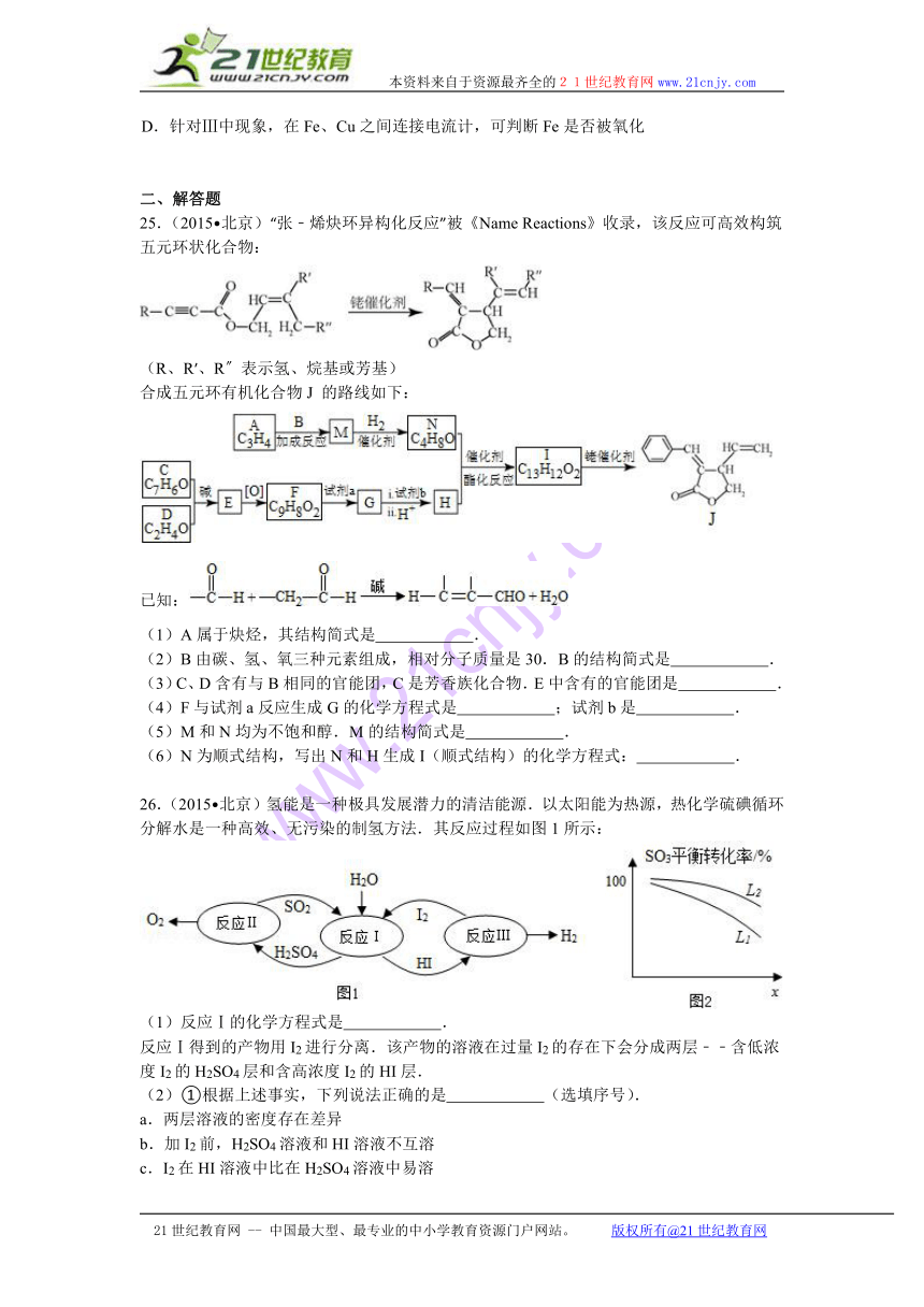 2015年北京市高考化学试卷（解析版 ）